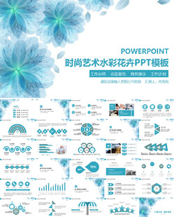 水彩花卉小清新工作报告PPT