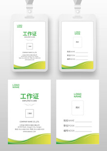 工作证设计