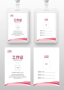 工作证设计 