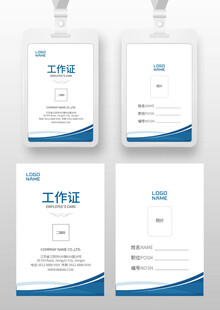 工作证设计 