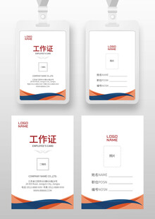 员工证 
