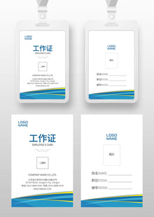 员工工作证 
