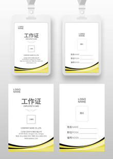 商业工作证 