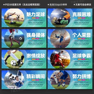 足球海报