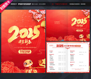 2025年新年晚会节目单