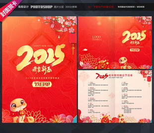 新年晚会节目单