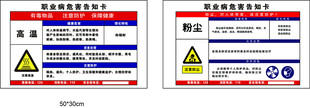 职业病告知卡  粉尘 高温