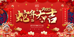 蛇年春节活动背景