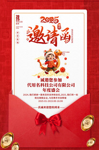 2025蛇年春节贺卡