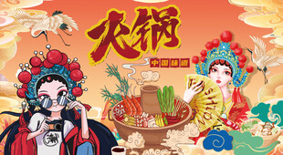 国潮火锅背景墙