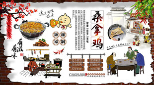 桑拿鸡背景墙