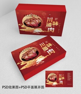 腊肉包装