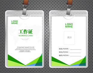 绿色工作证