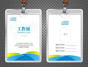 工作证设计