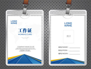 工作证模版 