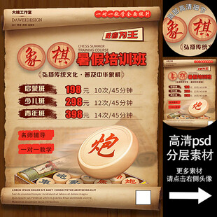 象棋培训海报