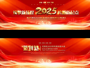 2025企业蛇年年会背景