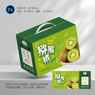 猕猴桃包装奇异果礼盒