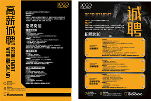 工业风招聘海报