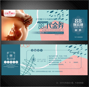 母婴代金券