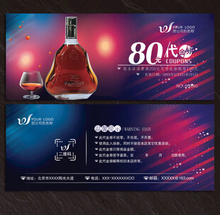 洋酒代金券