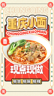 重庆小面