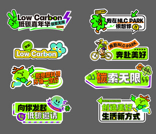 低碳 