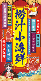 捞汁小海鲜