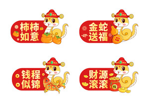 蛇年春节卡通手举牌