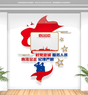 竖版入警誓词文化墙