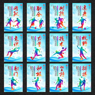 足球展板