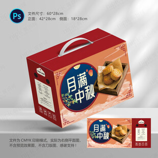 月饼包装礼盒