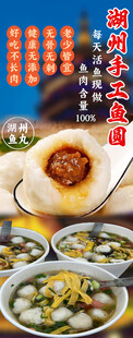 湖州手工鱼圆