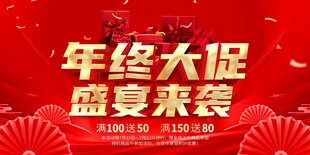 年终大促
