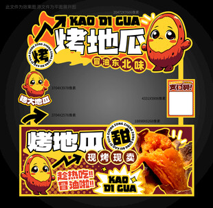 烤地瓜摊位设计