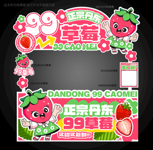 丹东九九草莓摊位设计