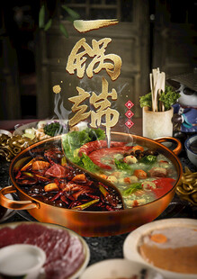 火锅