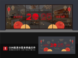  2025蛇年门贴新年玻璃贴