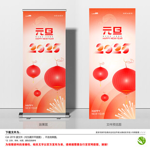 元旦海报