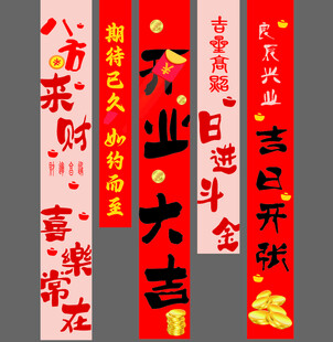 开业大吉条幅挂布组合