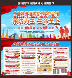 仓储物流消防安全