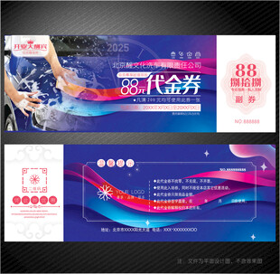 洗车代金券