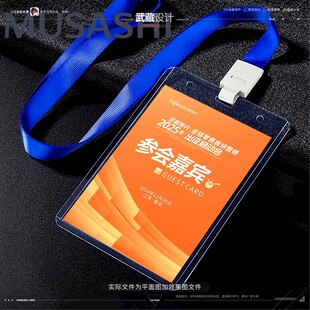 武藏橙色参会证