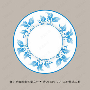 青花陶瓷盘子花纹设计