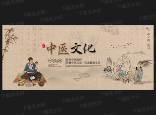 中医文化