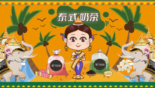 泰国菜 泰式奶茶 冰咖啡