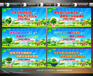 环境卫生宣传展板