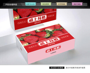 草莓包装 草莓礼盒