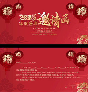 年会邀请函