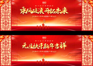 2025企业公司年会展板